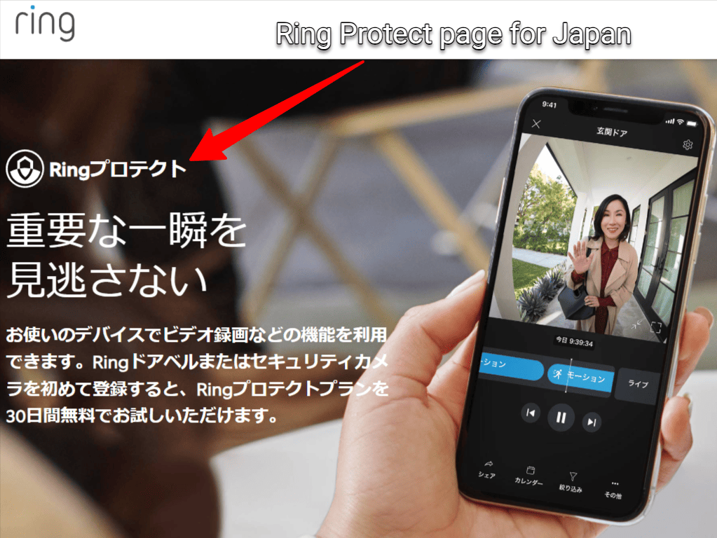 Ring Protect Plans Page for Japan